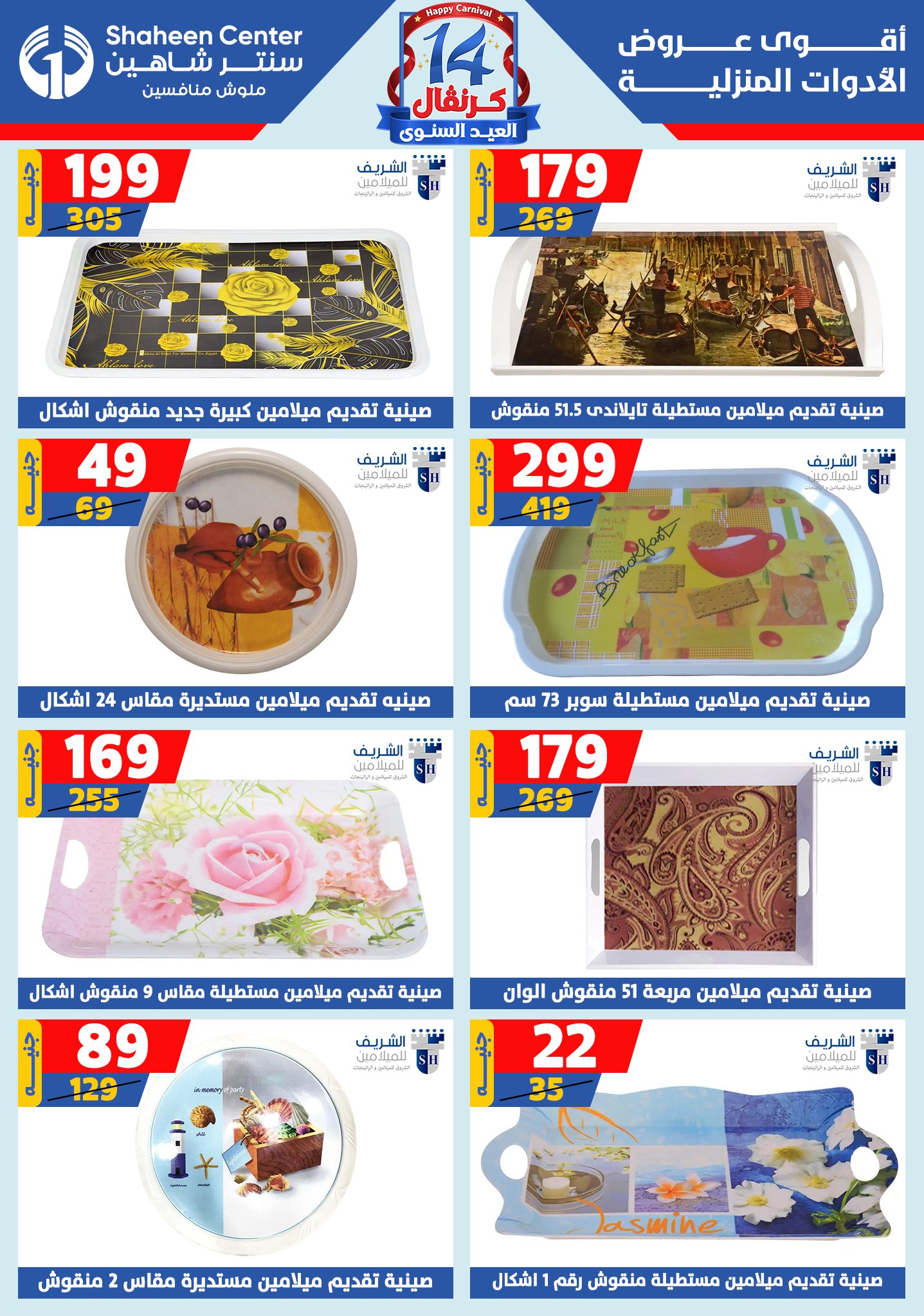 shaheen-center offers from 11sep to 4sep 2025 عروض سنتر شاهين من 11 سبتمبر حتى 4 سبتمبر 2025 صفحة رقم 69